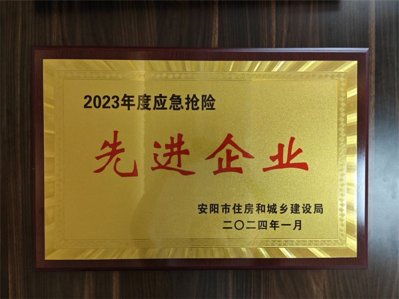 2023年度應(yīng)急搶險